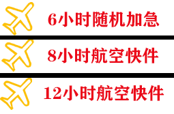 格尔木机场托运快递公司,专业空运当天件